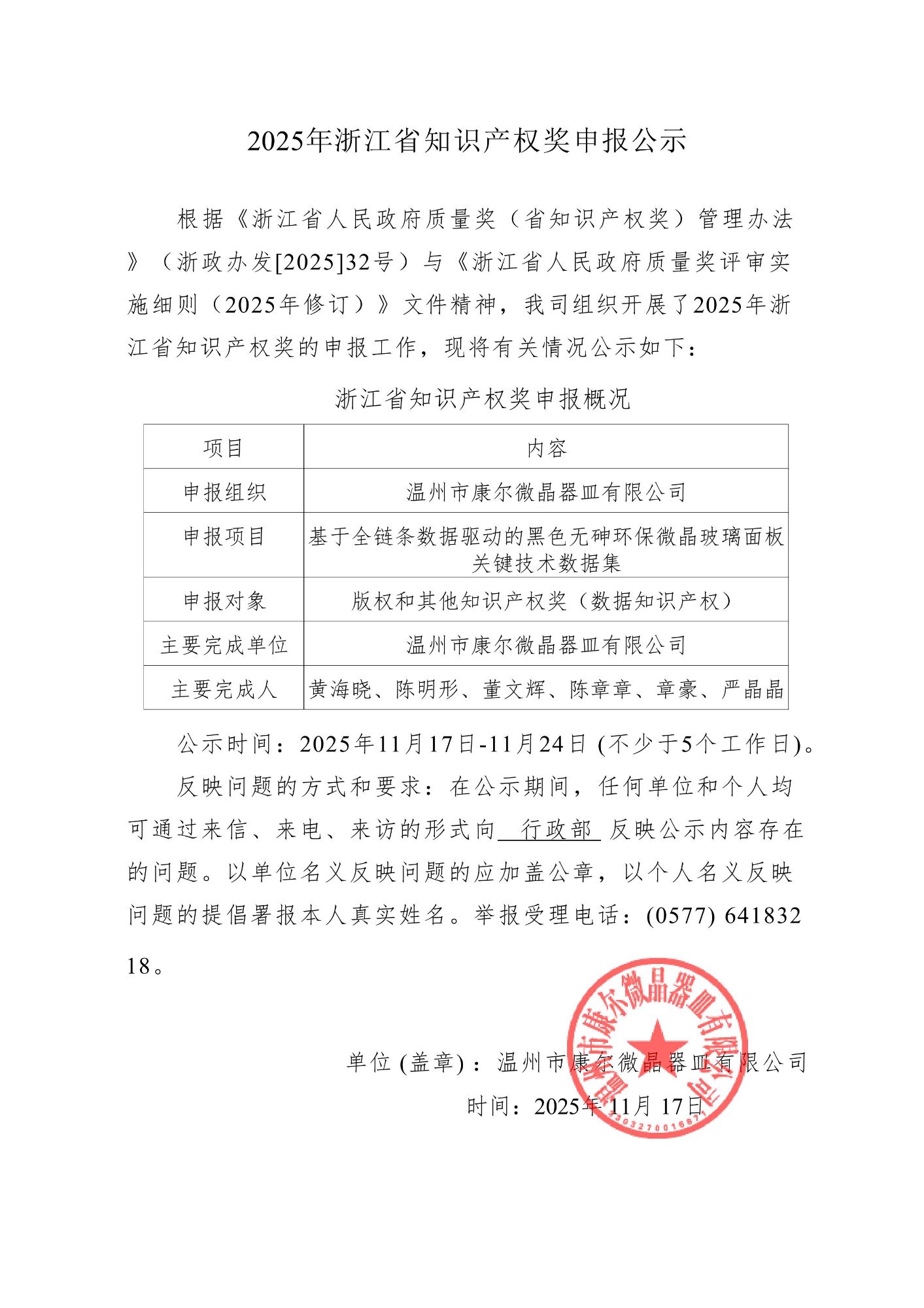 2025年浙江省知識產(chǎn)權(quán)獎申報公示